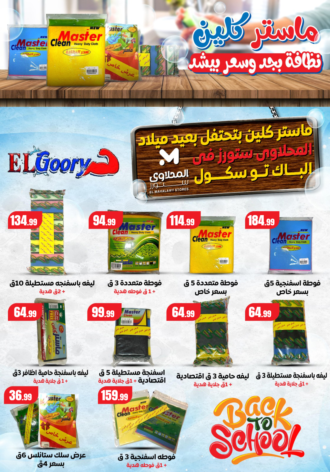 el-mahallawy offers from 18sep to 1sep 2025 عروض المحلاوي من 18 سبتمبر حتى 1 سبتمبر 2025 صفحة رقم 62